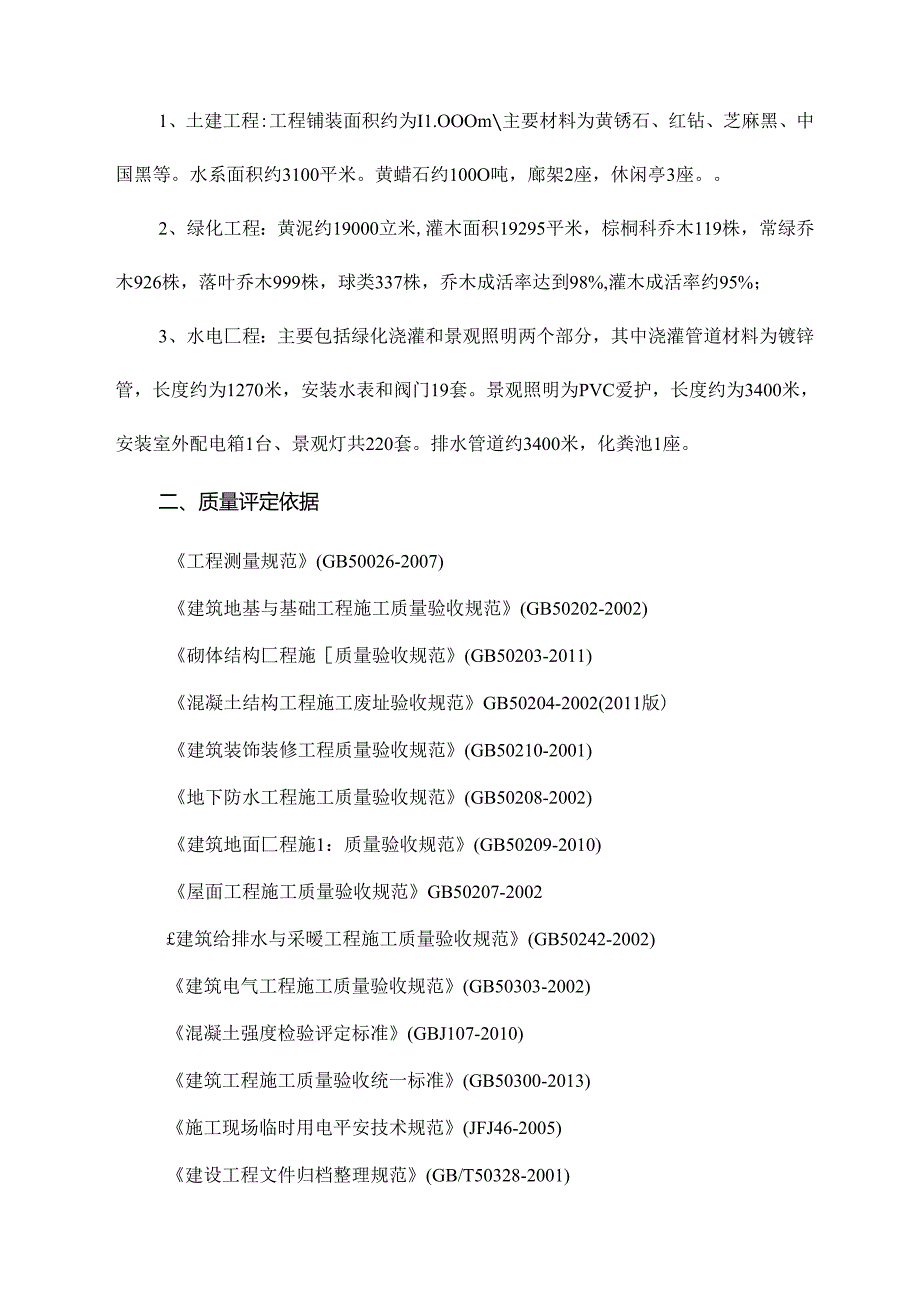 园林绿化竣工验收报告.docx_第2页