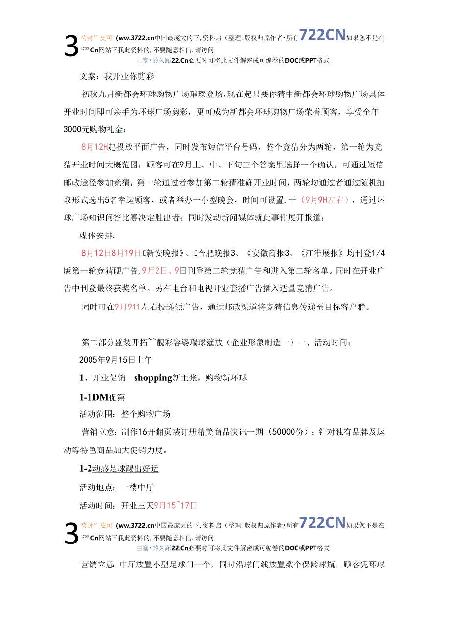 001.购物广场开业营销方案(doc 29页).docx_第2页