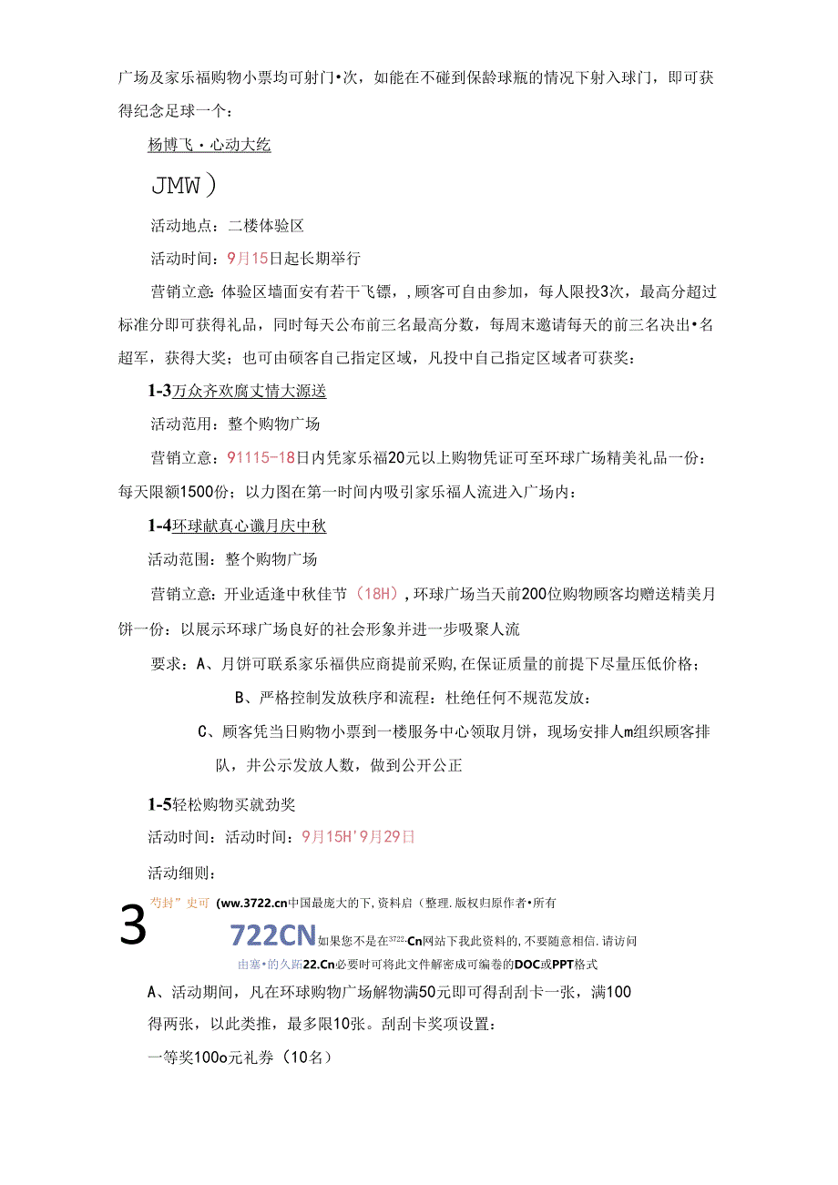 001.购物广场开业营销方案(doc 29页).docx_第3页