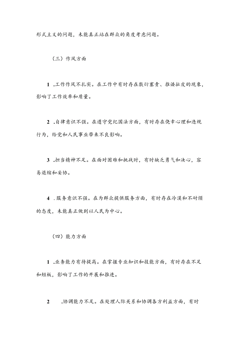 党纪学习教育专题组织生活会存在问题清单.docx_第3页