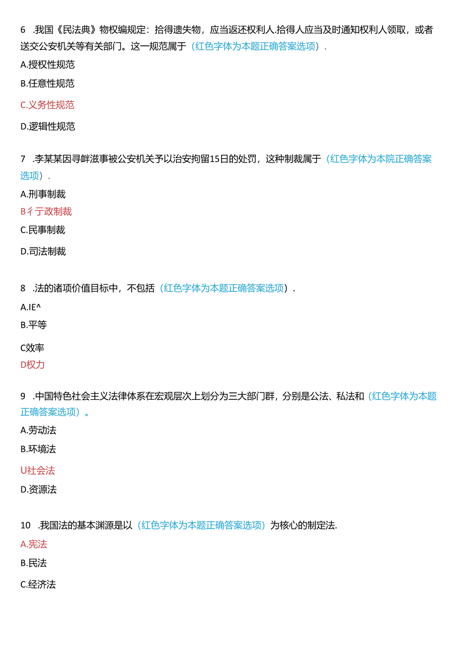 2023年1月国家开放大学专科《法理学》期末纸质考试试题及答案.docx_第2页