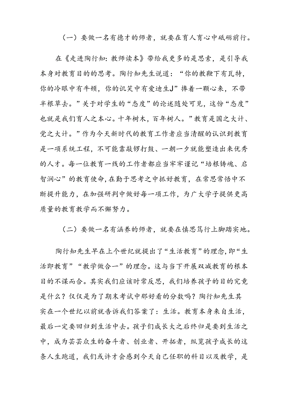 做一名新时代的师者 论文.docx_第2页