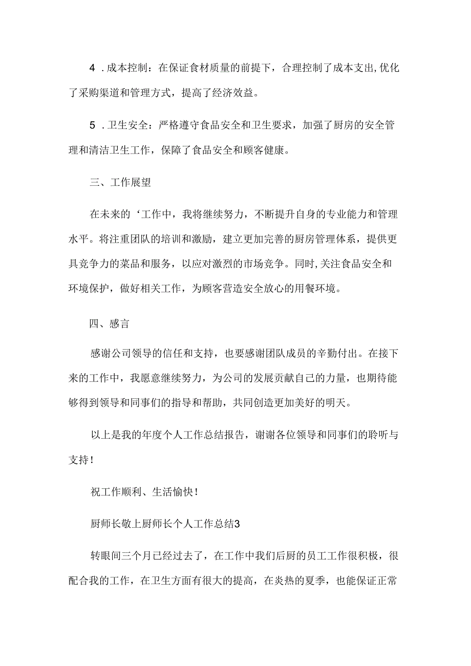 厨师长个人工作总结.docx_第3页