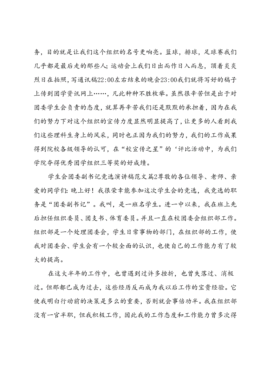 学生会团委副书记竞选演讲稿范文（34篇）.docx_第2页