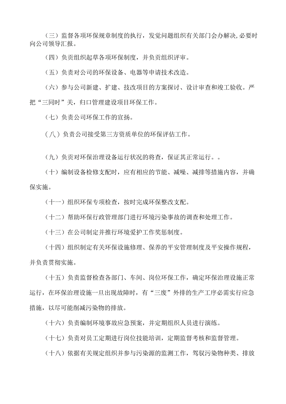 化工企业环保责任制.docx_第2页