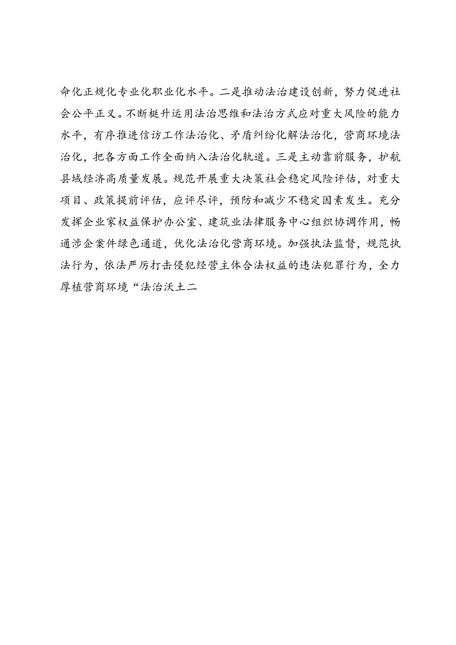 县委常委、政法委书记学习三中全会精神心得体会.docx_第3页