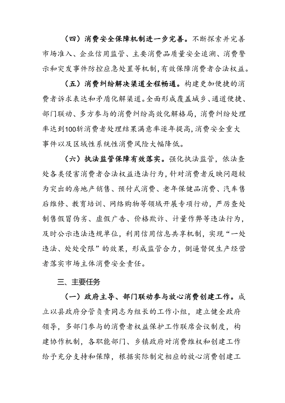 关于全面创建省级放心消费示范县的实施方案.docx_第3页