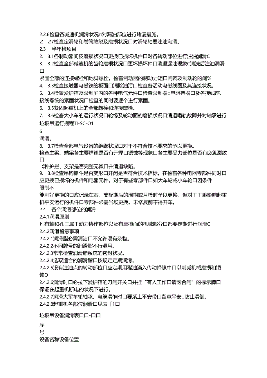 垃圾吊规程修改版.docx_第3页