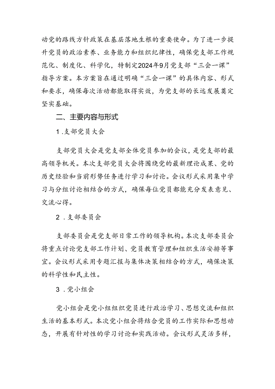 (三篇)2024年9月基层党支部“主题党日”活动计划（精选）.docx_第3页