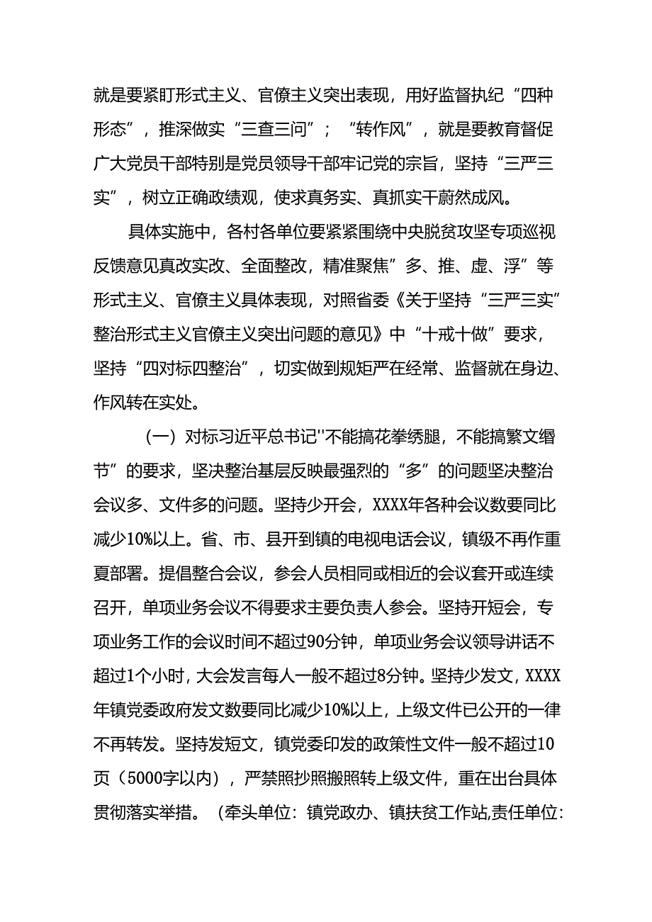 镇关于组织开展集中整治形式主义官僚主义专项行动实施方案.docx_第2页