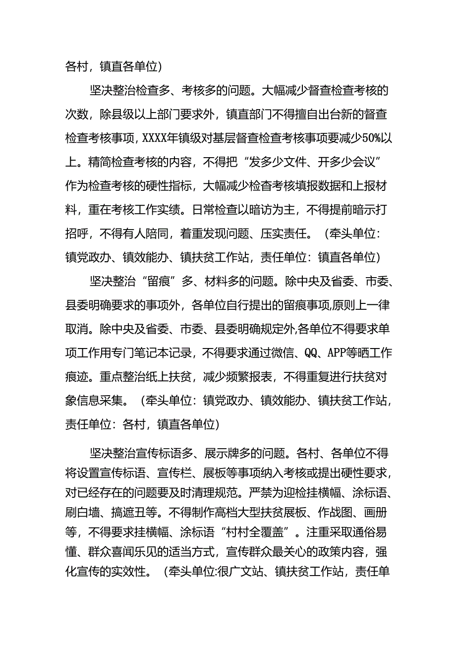 镇关于组织开展集中整治形式主义官僚主义专项行动实施方案.docx_第3页