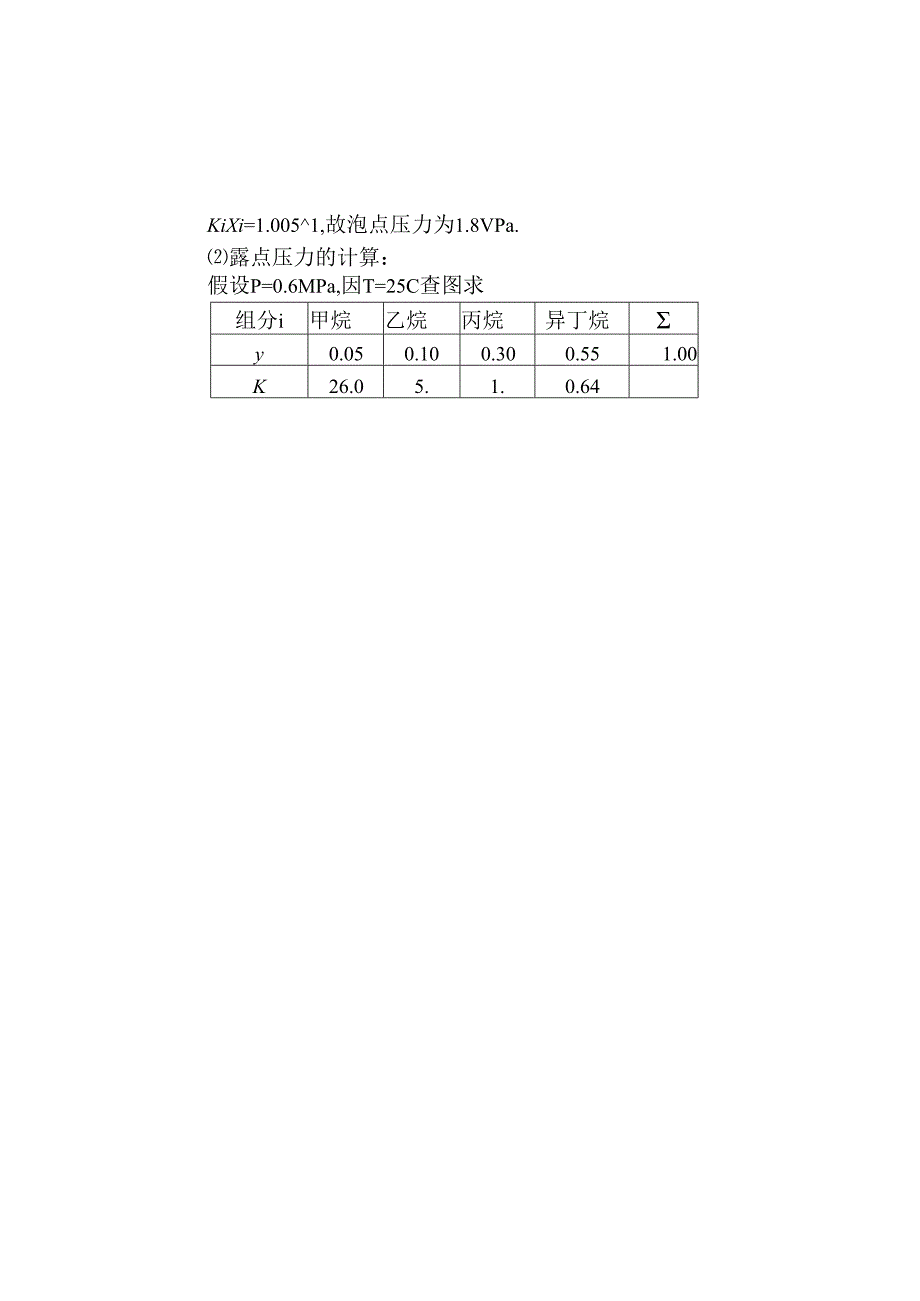 化工分离过程_课后答案刘家祺.docx_第1页