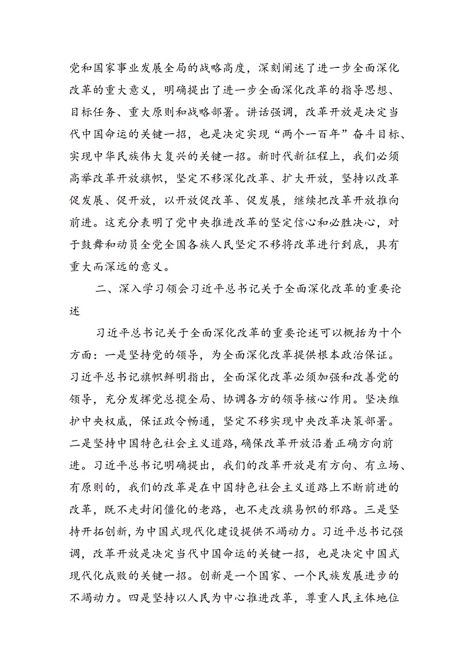 二十届三中全会党课宣讲稿三篇深刻认识党的二十届三中全会的重大意义.docx_第3页