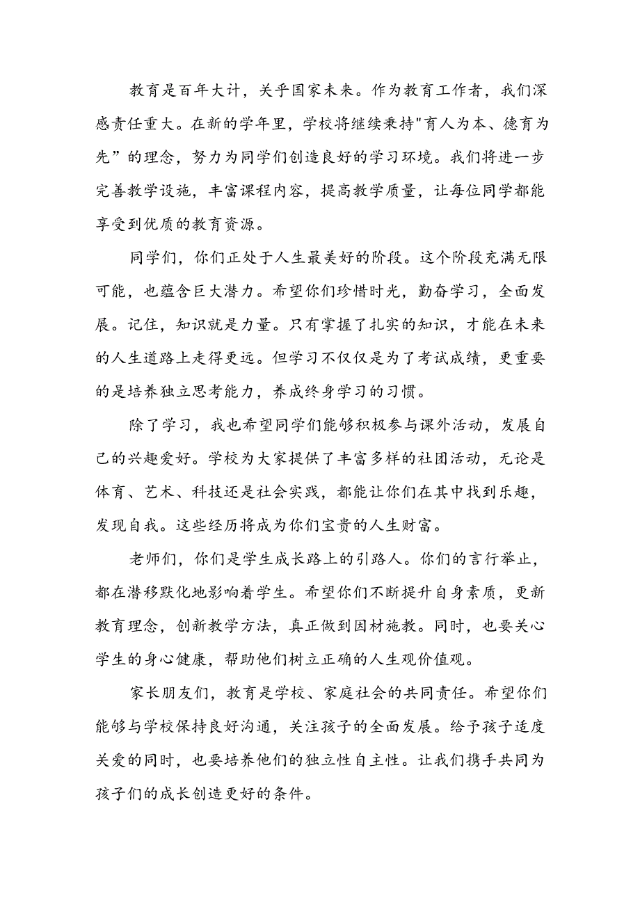 2024年小学秋季开学典礼校长致辞稿 （汇编4份）.docx_第3页