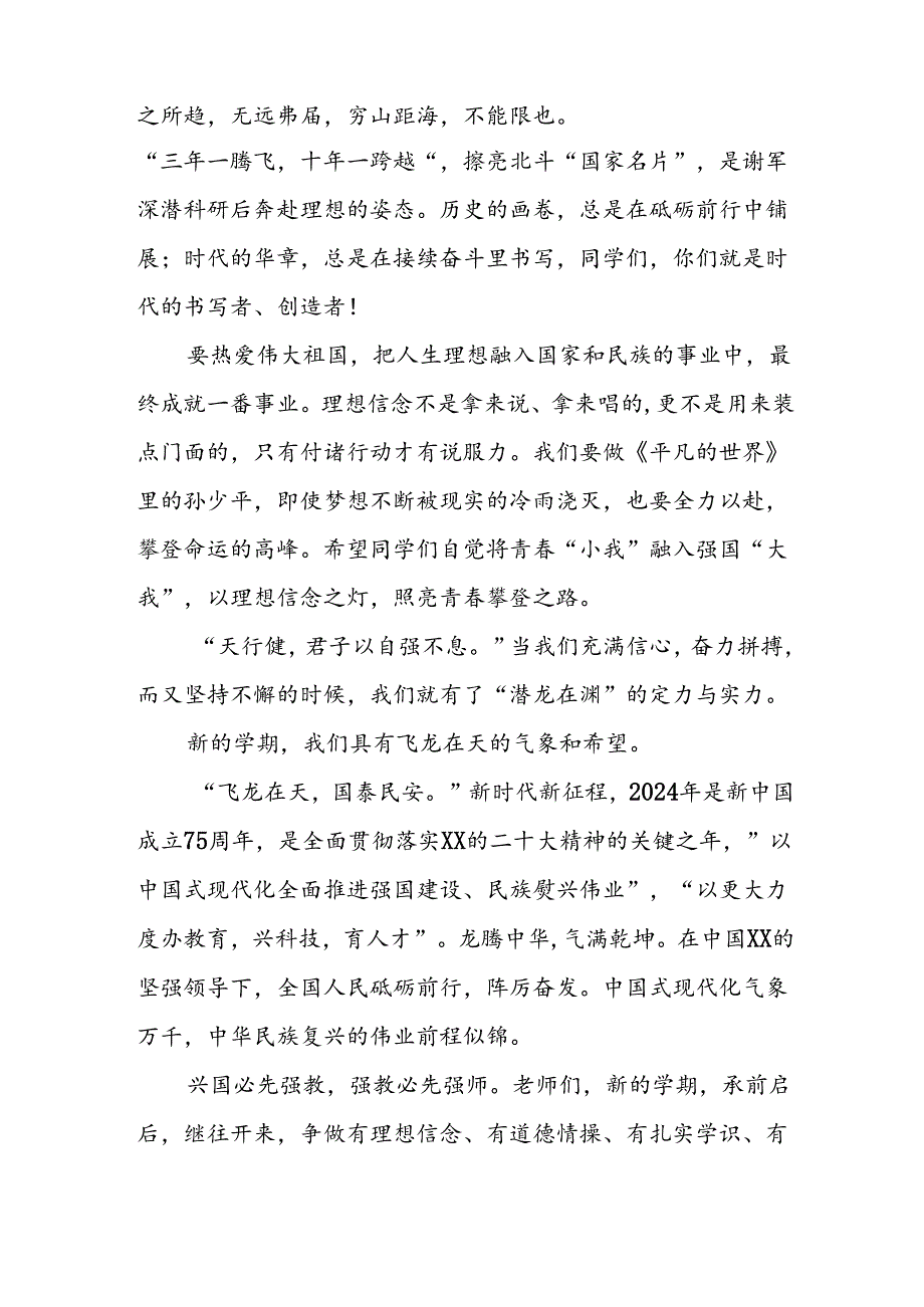 2024年小学《秋季开学典礼》校长致辞 （合计3份）.docx_第2页