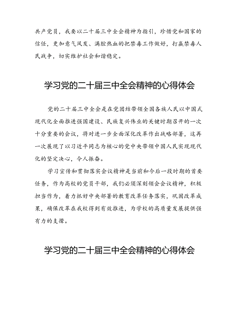 党员学习党的二十届三中全会精神的心得感悟简短发言材料33篇.docx_第3页