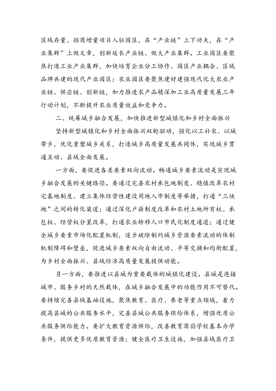 县域经济高质量发展专题研讨发言.docx_第2页