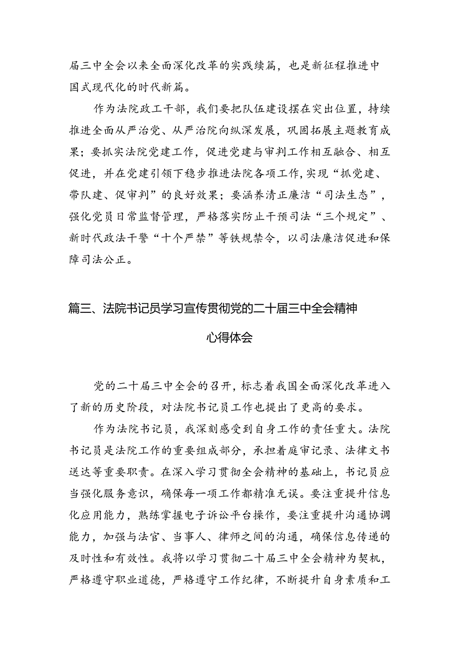 （11篇）刑侦大队长学习贯彻党的二十届三中全会精神心得体会范文.docx_第3页