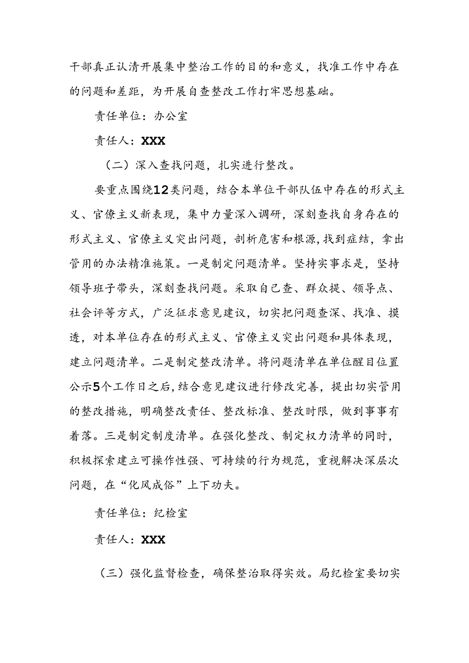 县局关于开展集中整治形式主义官僚主义的实施方案.docx_第2页