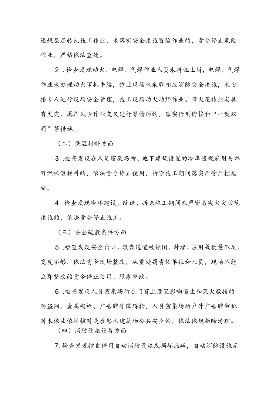 工贸企业消防安全集中除患攻坚大整治行动实施方案.docx_第2页