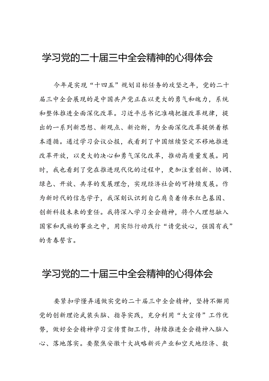 2024年学习二十届三中全会的心得感悟模板39篇.docx_第1页