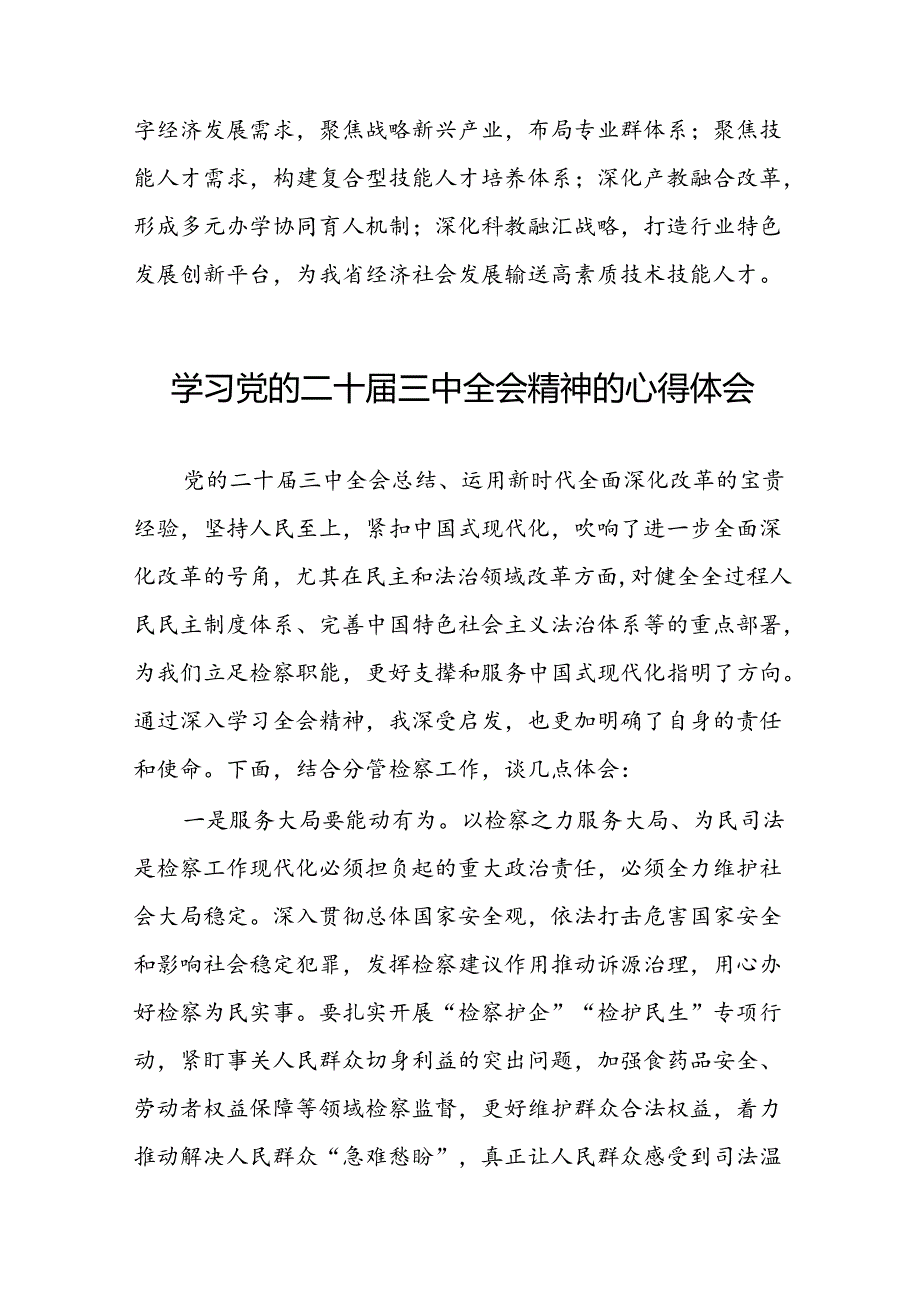 2024年学习二十届三中全会的心得感悟模板39篇.docx_第2页