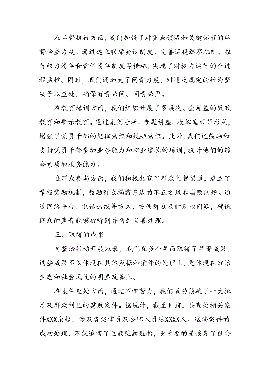 2024年关于开展群众身边不正之风和腐败问题集中整治工作总结 合计7份.docx_第3页