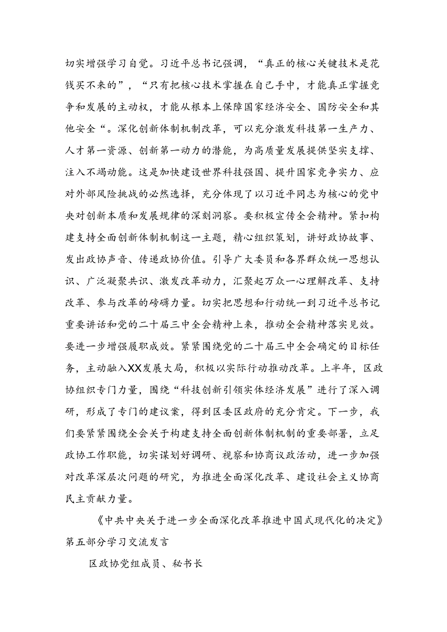 2024年二十届三中全会精神：全面深化改革的决心与信心交流发言材料及心得体会共8篇.docx_第2页