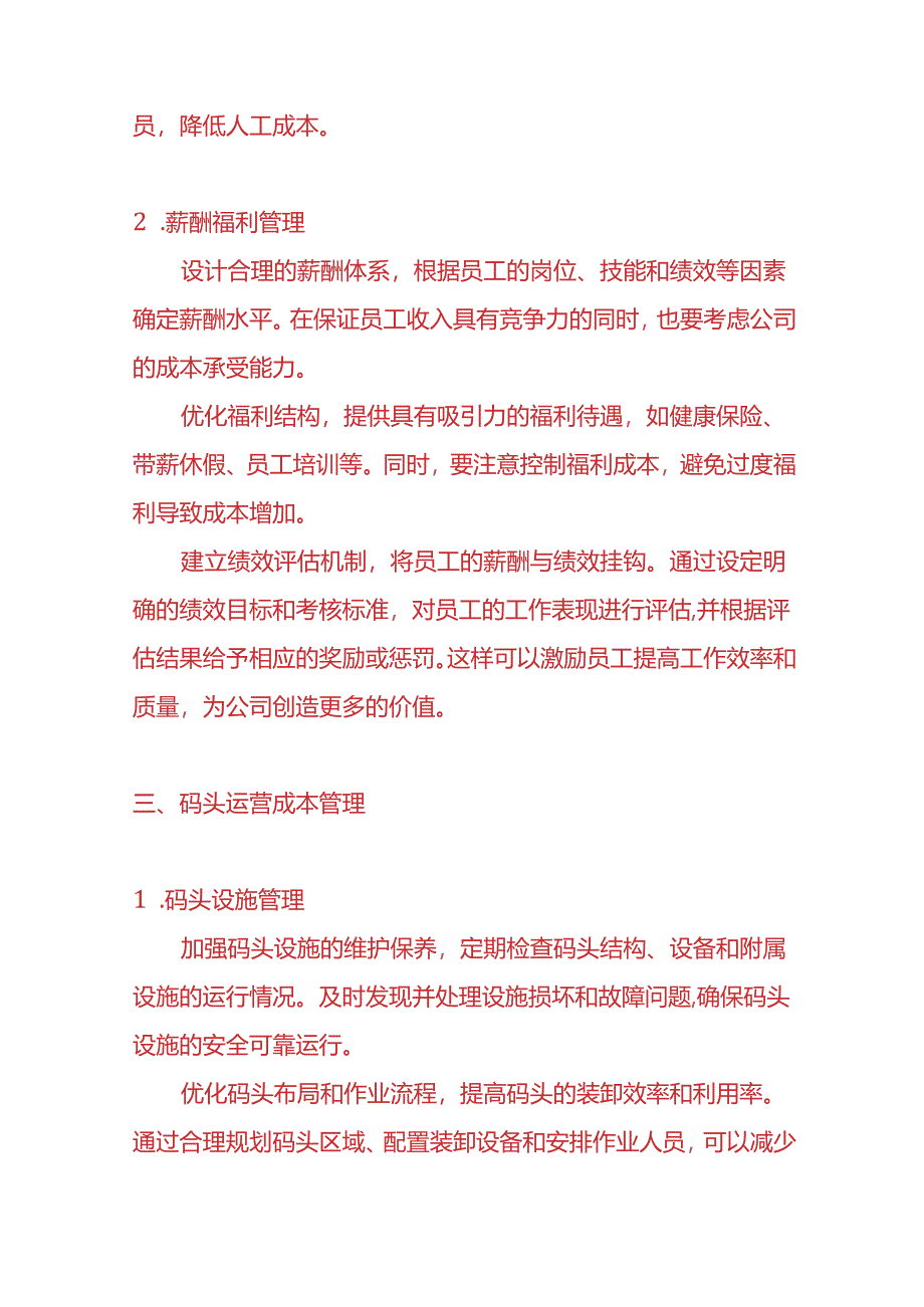 记账实操-轮渡公司的成本管理方案.docx_第3页