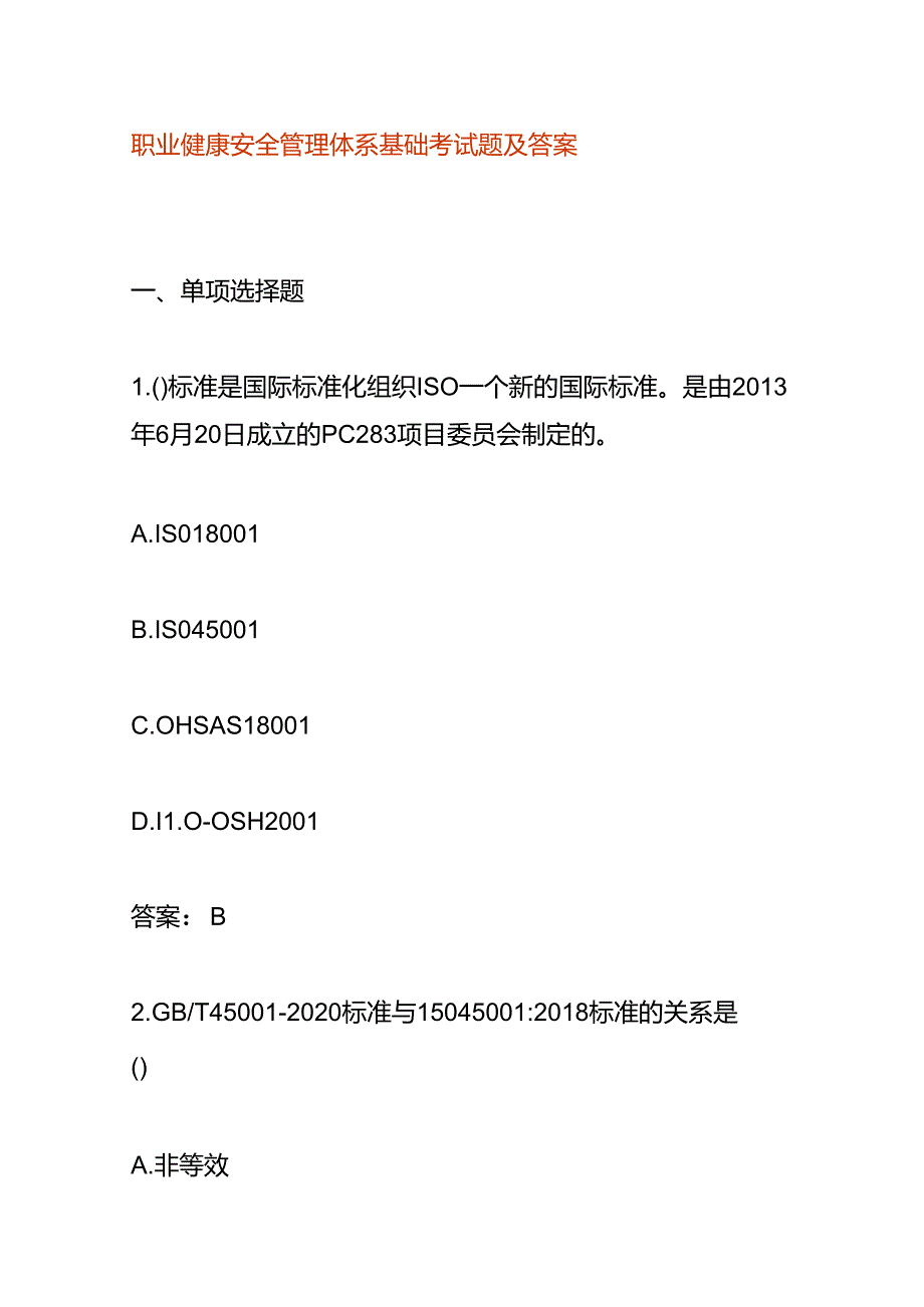 职业健康安全管理体系基础测试题及答案.docx_第1页