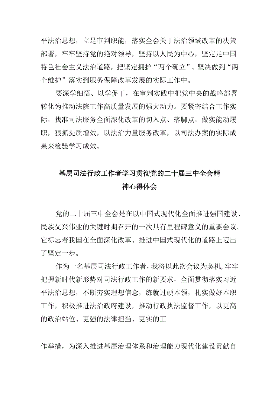 立案庭干警学习党的二十届三中全会精神研讨发言8篇（精选）.docx_第2页