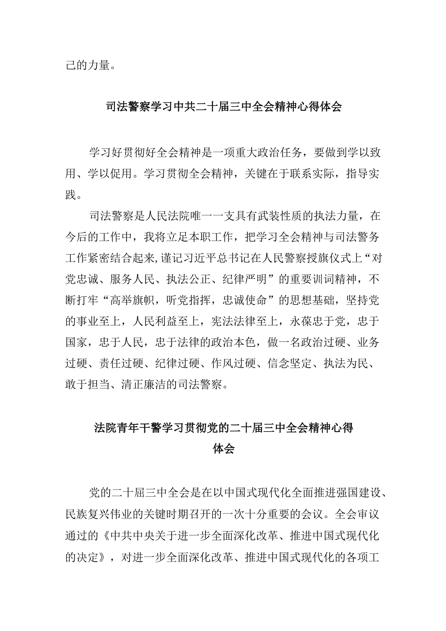 立案庭干警学习党的二十届三中全会精神研讨发言8篇（精选）.docx_第3页