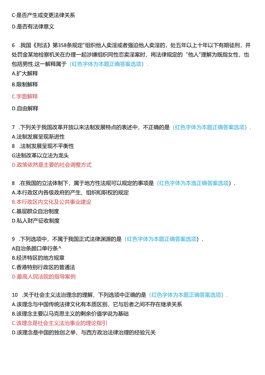 2017年1月国家开放大学专科《法理学》期末纸质考试试题及答案.docx_第2页