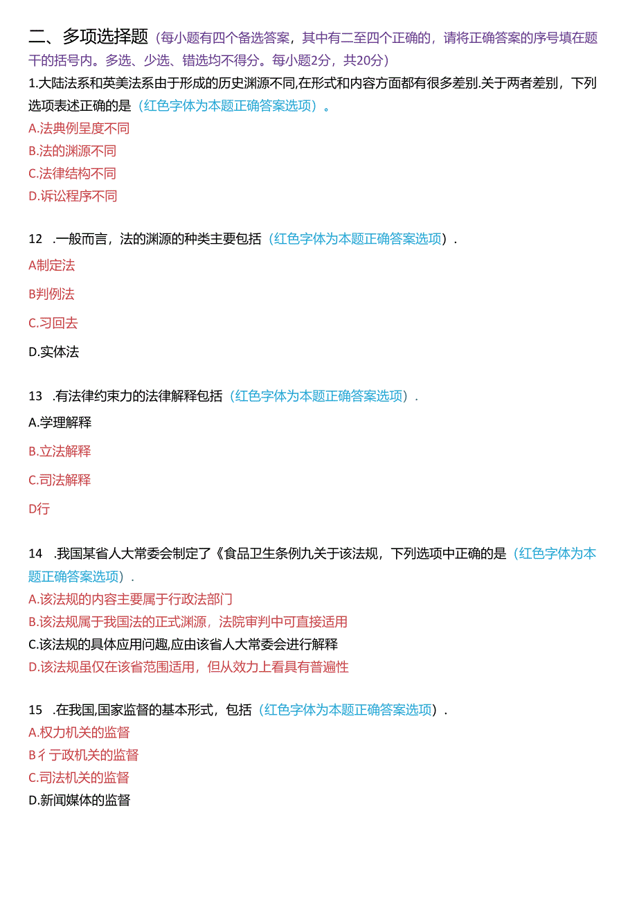 2017年1月国家开放大学专科《法理学》期末纸质考试试题及答案.docx_第3页