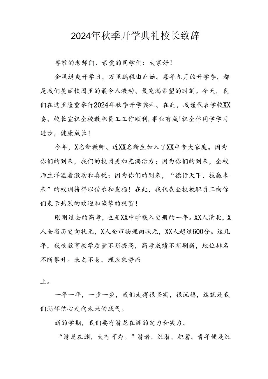 2024年中小学秋季开学典礼校长致辞 合计8份.docx_第3页