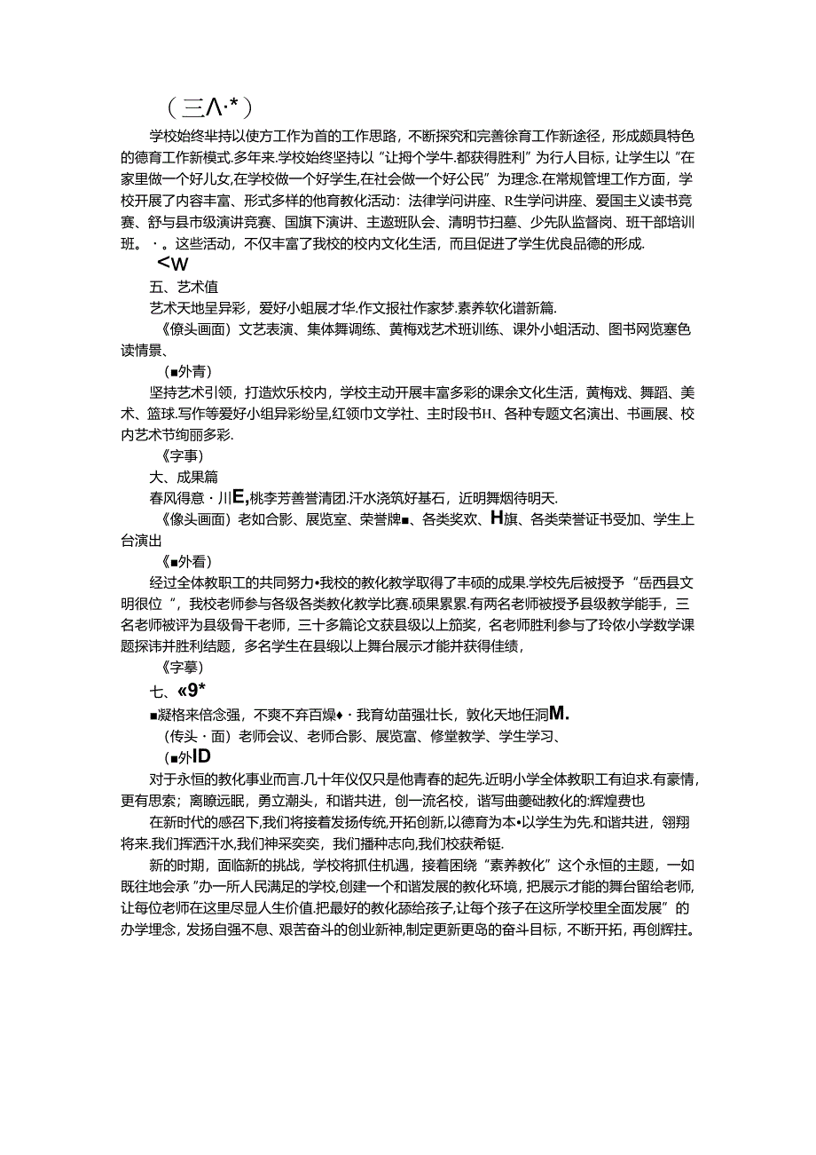 响肠镇近明小学专题片解说词.docx_第3页