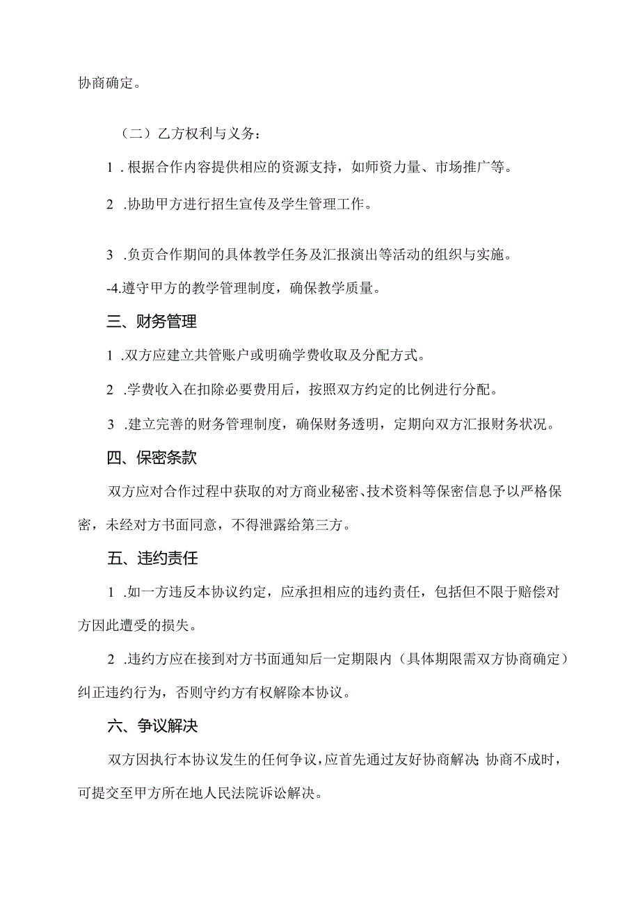 儿童培训班合作协议书.docx_第2页