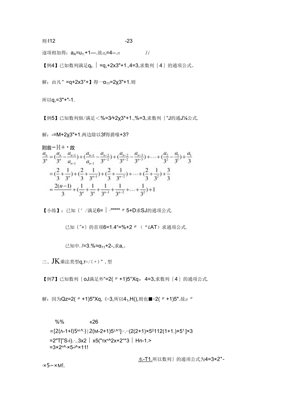 求数列通项公式方法归纳(十种方法).docx_第2页