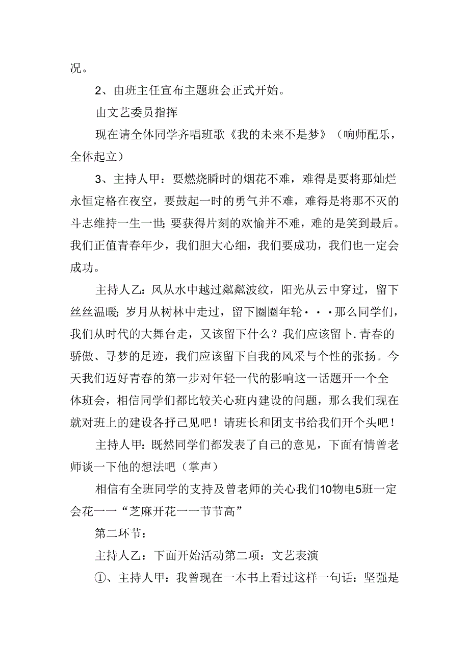 大一特色班会主题活动方案.docx_第2页