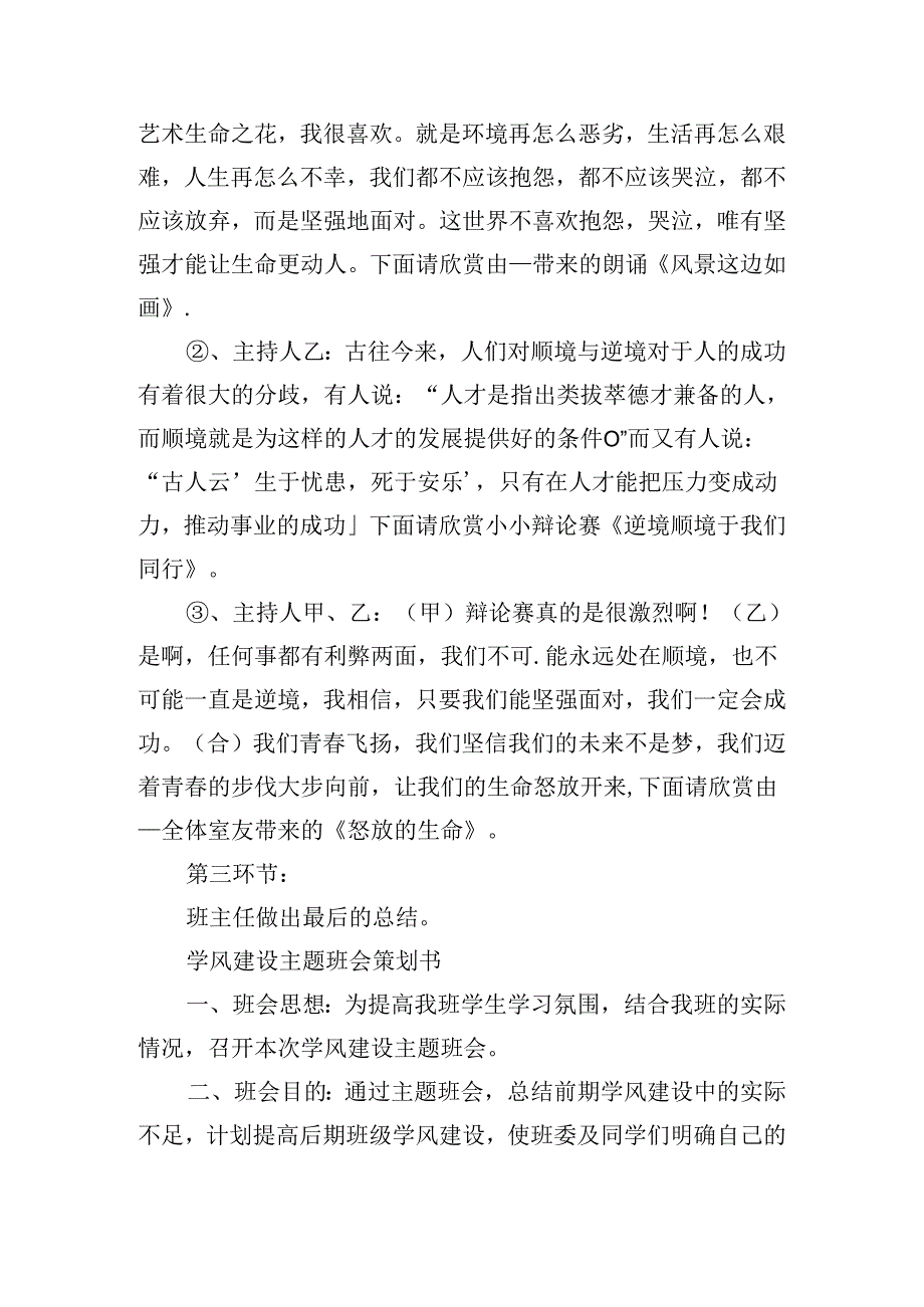 大一特色班会主题活动方案.docx_第3页