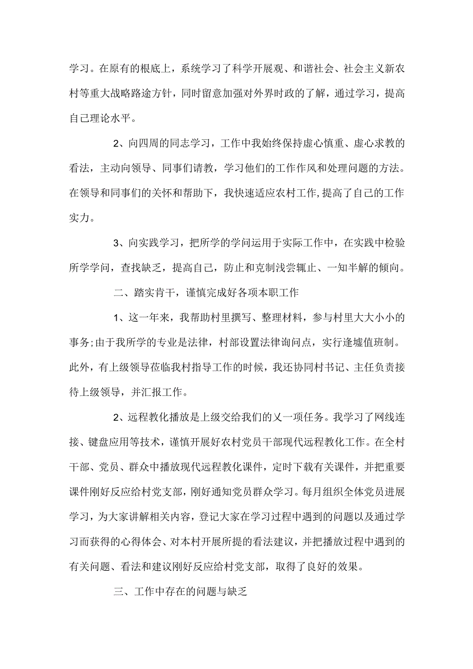 大学生村官20xx年度工作报告大合集.docx_第2页