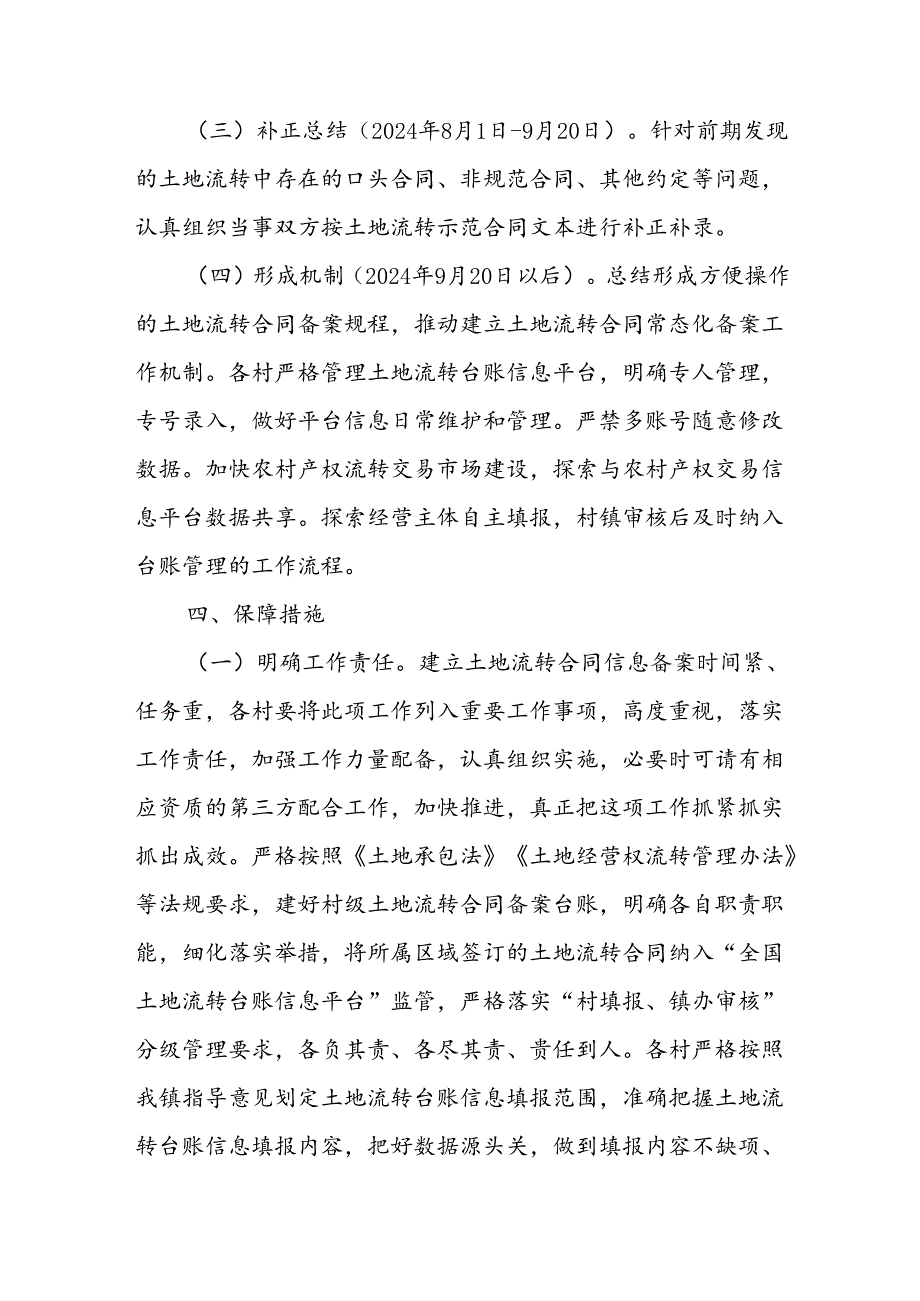 XX镇农村土地流转合同信息备案机制实施方案.docx_第3页