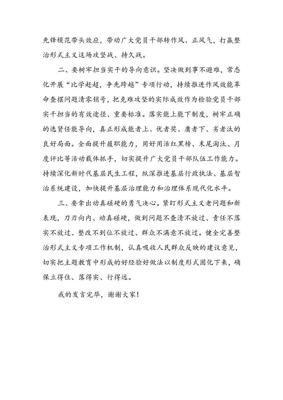 在理论学习中心组树立和践行正确政绩观、整治形式主义为基层减负专题研讨会议上的交流发言.docx_第2页