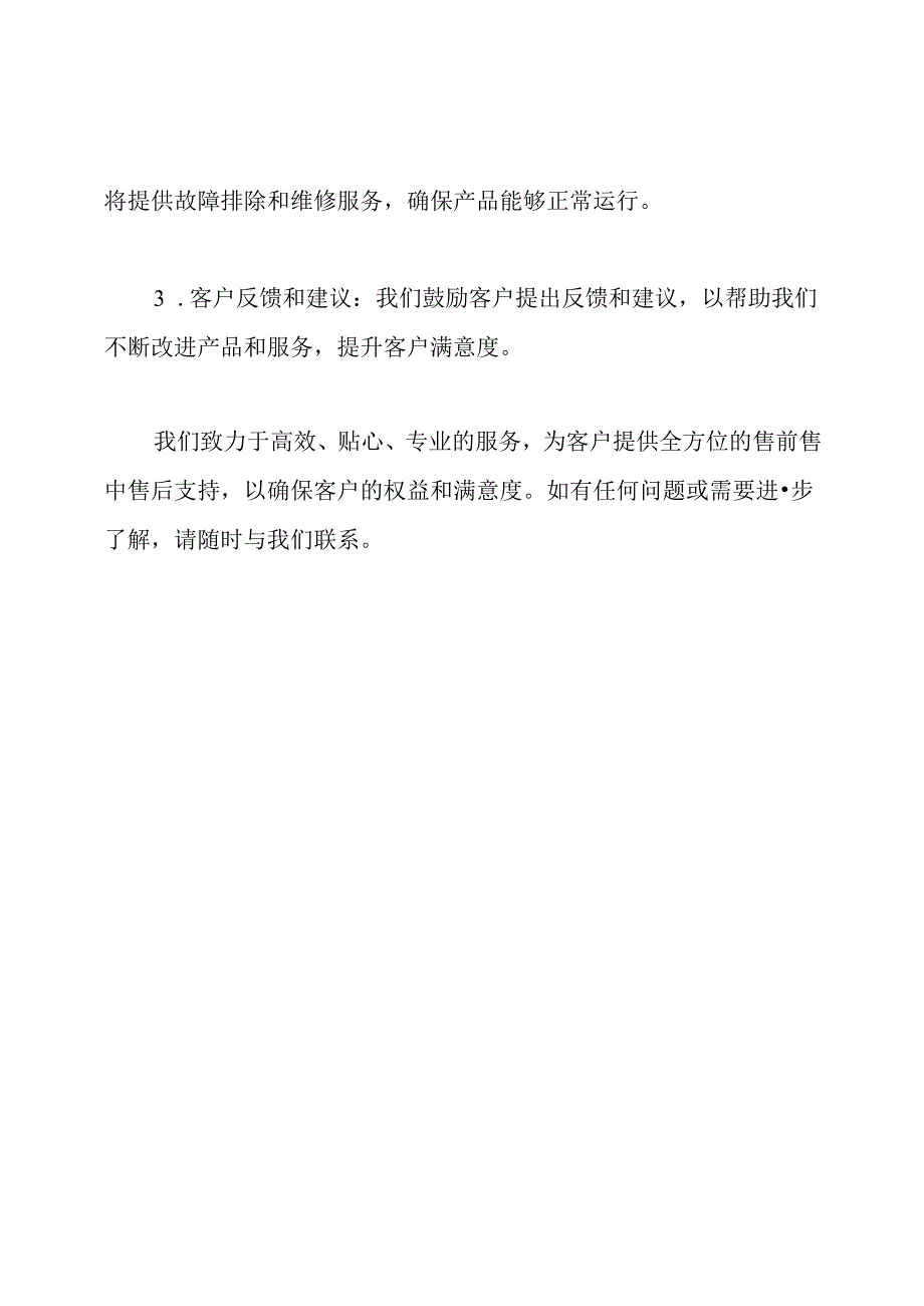 售前售中售后服务保障方案.docx_第3页