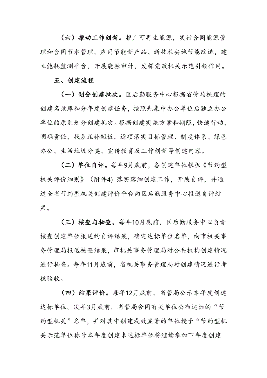 关于新时代节约型机关创建行动方案.docx_第3页