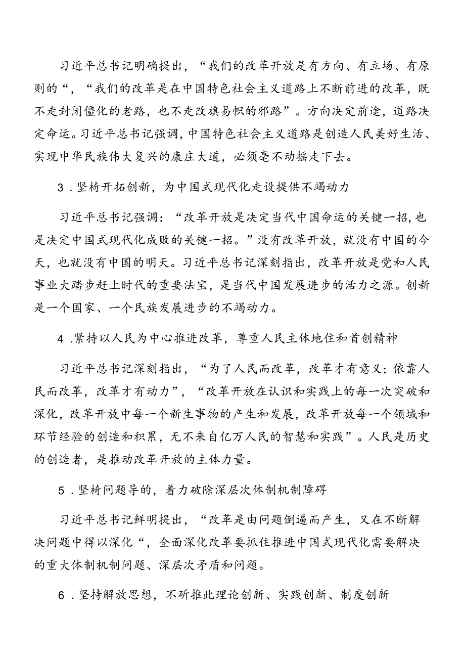 八篇2024年二十届三中全会精神进一步推进全面深化改革微党课.docx_第3页