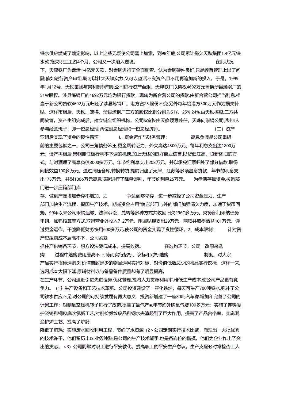 大学生暑期企业社会实践报告范文.docx_第2页