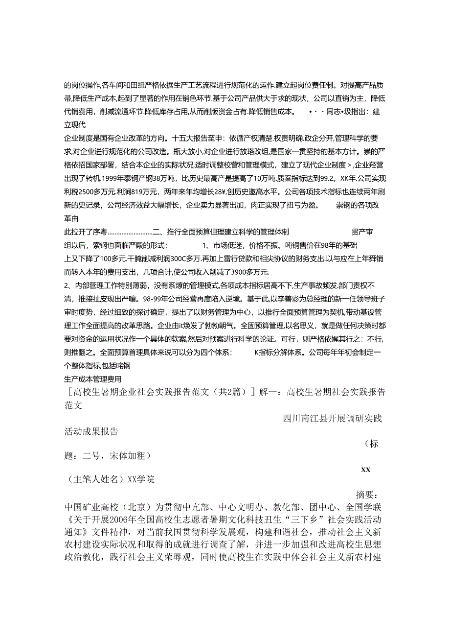 大学生暑期企业社会实践报告范文.docx_第3页