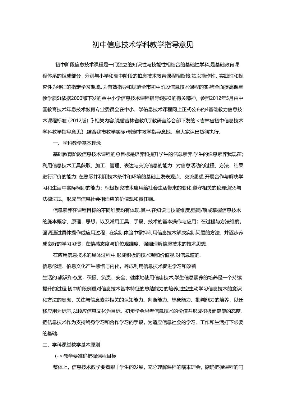 人教版八年级上册信息技术教案(全册).docx_第1页