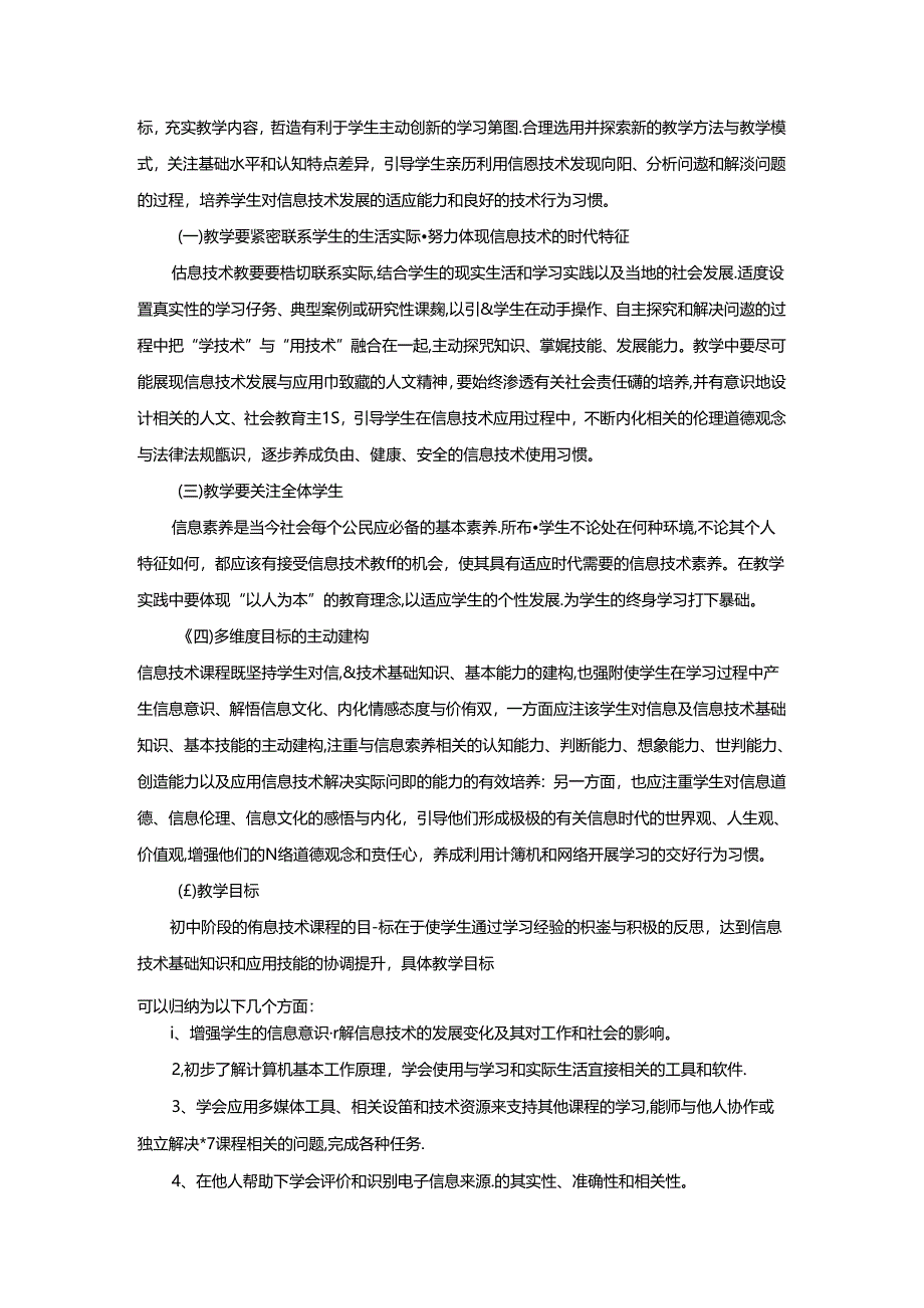 人教版八年级上册信息技术教案(全册).docx_第2页